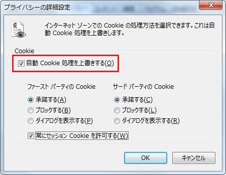 cookieの設定方法